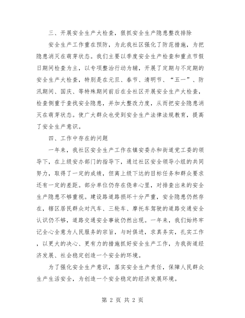 个人的年度工作总结.doc_第2页