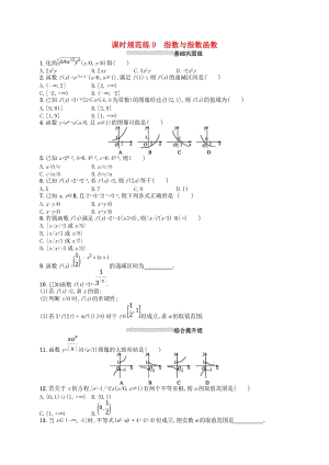 2020版高考數(shù)學(xué)一輪復(fù)習(xí) 第二章 函數(shù) 課時規(guī)范練9 指數(shù)與指數(shù)函數(shù) 文 北師大版.doc