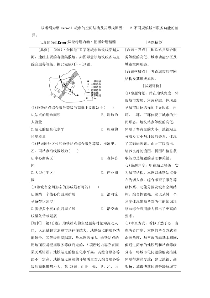 2019版高考地理一轮复习 第二部分 第二章 城市与城市化学案.doc_第3页