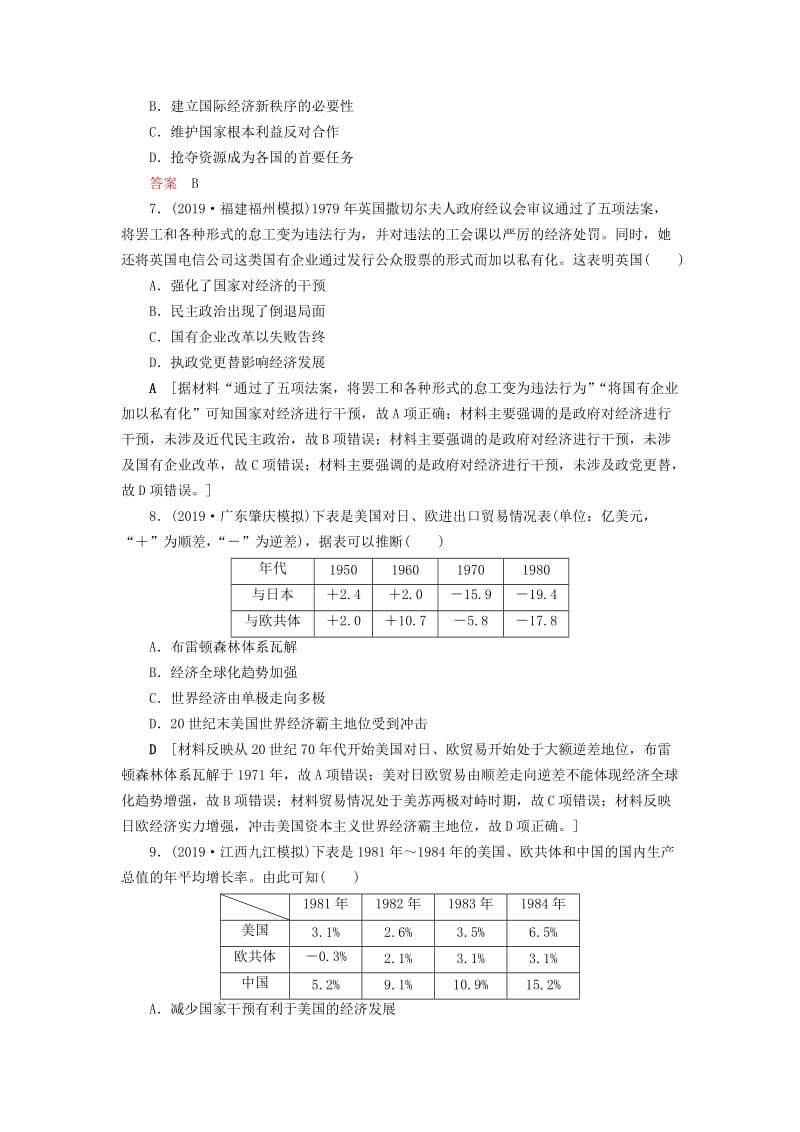 2020年高考历史总复习 第十单元 20世纪世界经济政策的调整与创新 知能强化练29 二战后资本主义的新变化（含解析）新人教版.doc_第3页