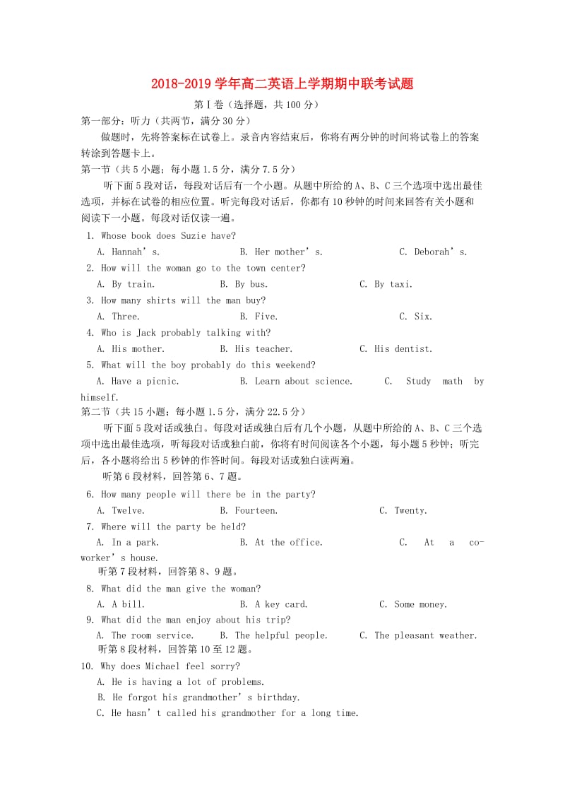 2018-2019学年高二英语上学期期中联考试题.doc_第1页