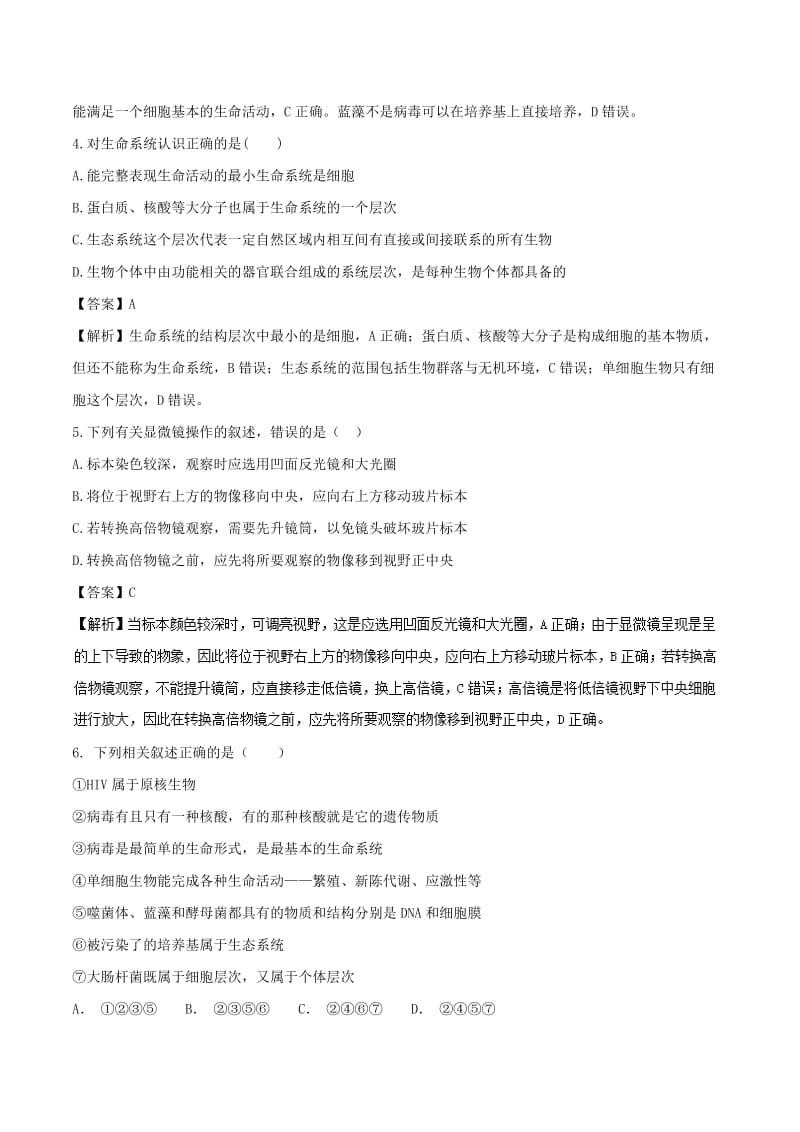 2018-2019学年高中生物 第01章 走近细胞复习与测试（练）（提升版）新人教版必修1.doc_第2页