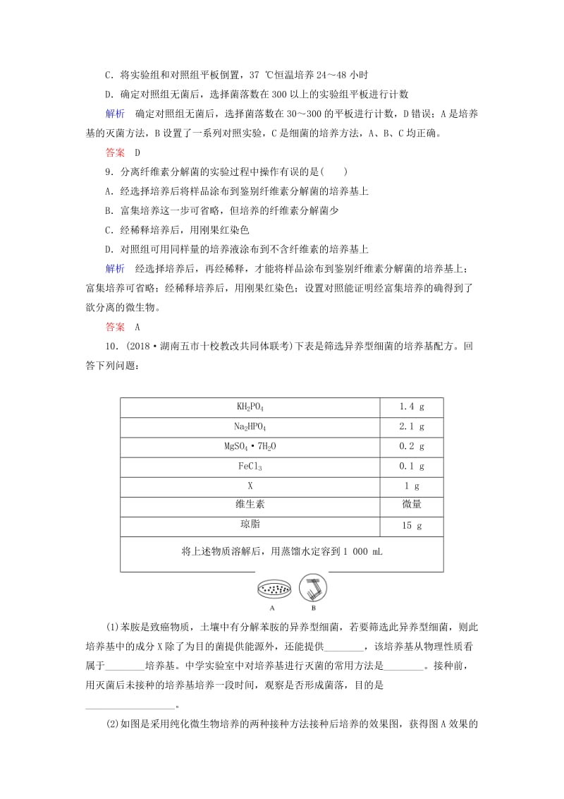 2020高考生物一轮复习 配餐作业38 微生物的培养与应用（含解析）.doc_第3页