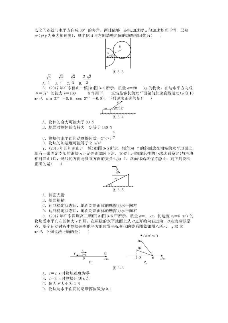 2019版高考物理一轮复习 专题三 牛顿运动定律综合检测.doc_第2页