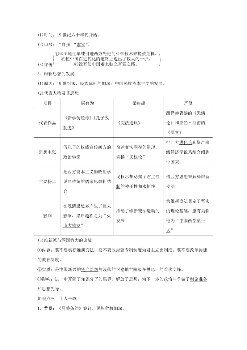 2018-2019学年高中历史 专题九 戊戌变法 9-1 酝酿中的变革学案 人民版选修1 .doc_第2页