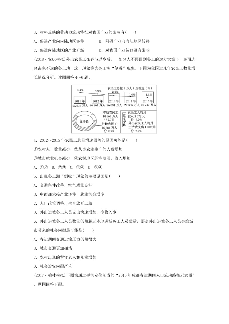 2019版高考地理一轮复习 专题五 人口与城市 高频考点39 人口迁移的特点、原因及影响分析练习.doc_第2页