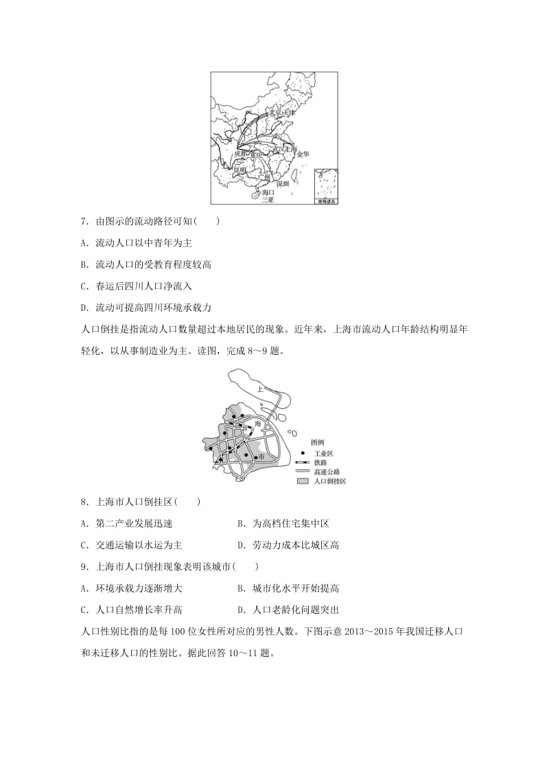 2019版高考地理一轮复习 专题五 人口与城市 高频考点39 人口迁移的特点、原因及影响分析练习.doc_第3页