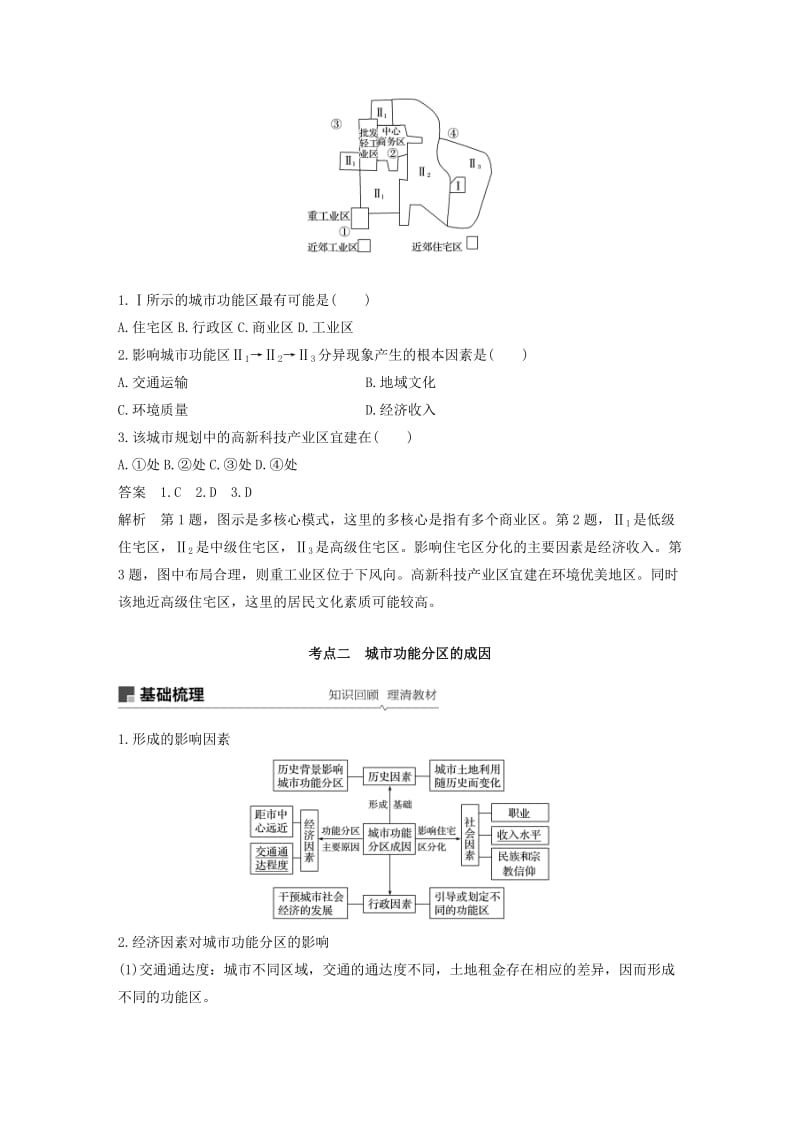 2020版高考地理新导学大一轮复习第二册第二单元城市与地理环境第24讲城市空间结构讲义含解析鲁教版.docx_第3页