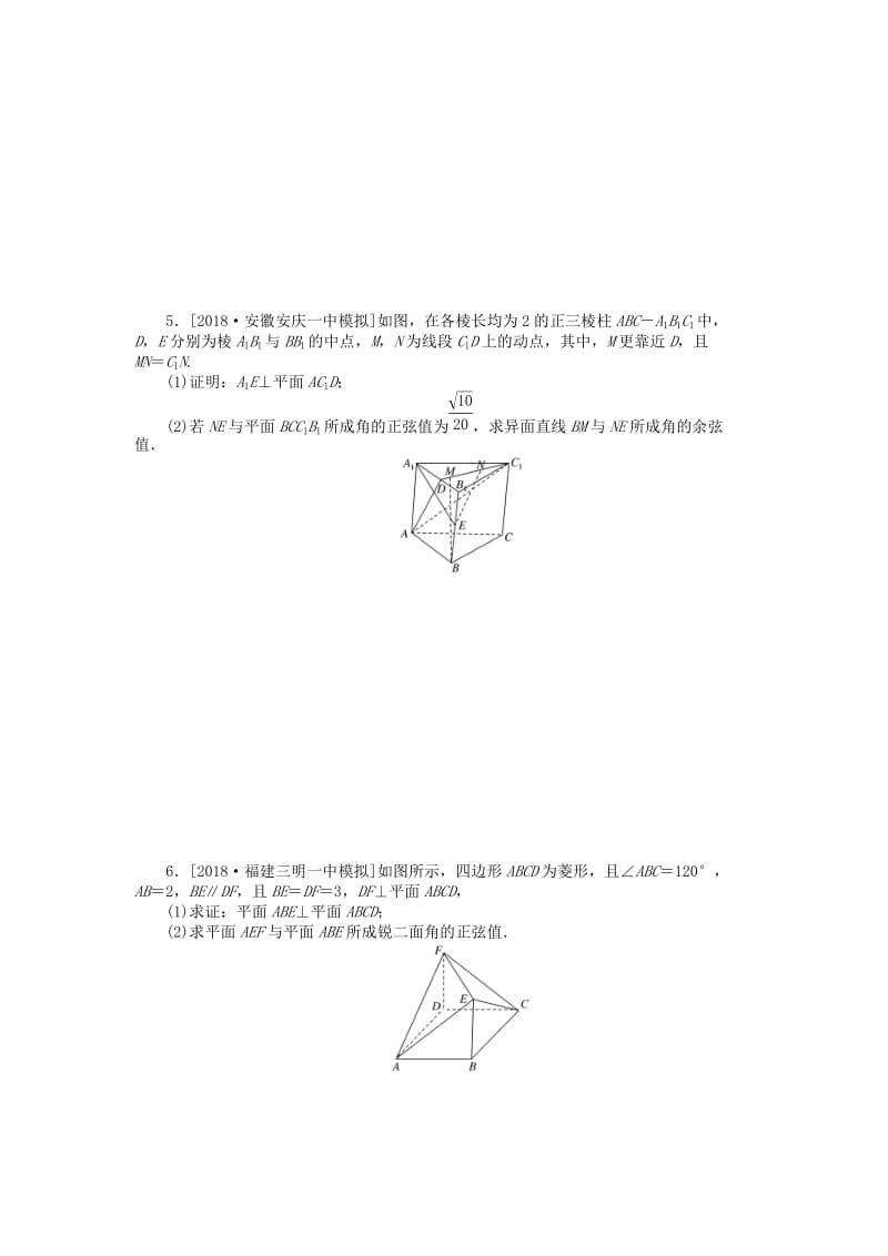 2019高考数学二轮复习 大题专项练习（四）立体几何理.doc_第3页