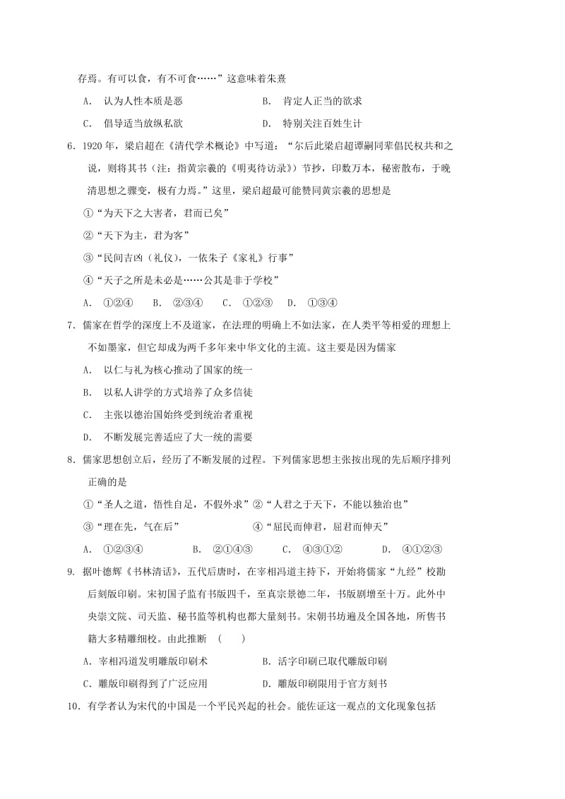 2018-2019学年高二历史上学期第一次月考试题 (VI).doc_第2页