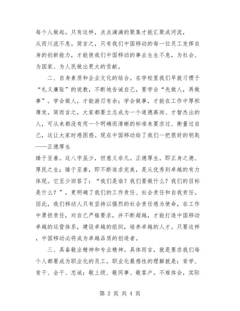 公司员工培训个人总结.doc_第2页