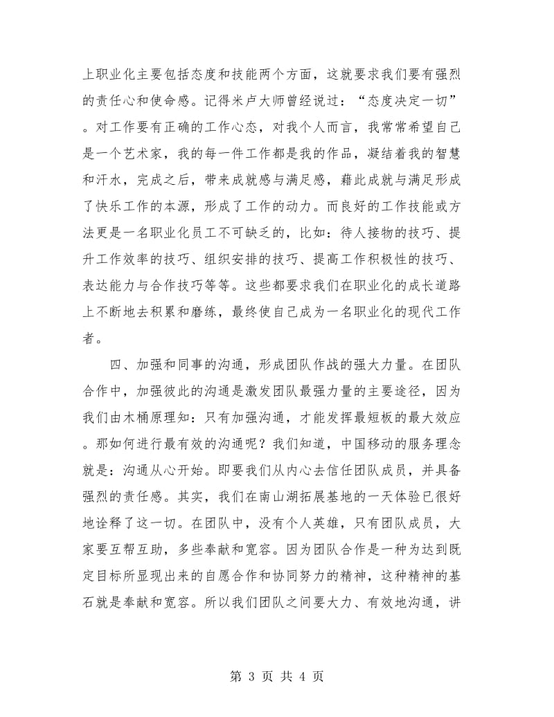 公司员工培训个人总结.doc_第3页