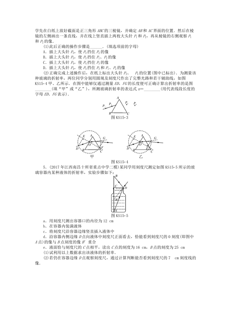 2019版高考物理一轮复习 实验十五 测定玻璃的折射率学案.doc_第2页