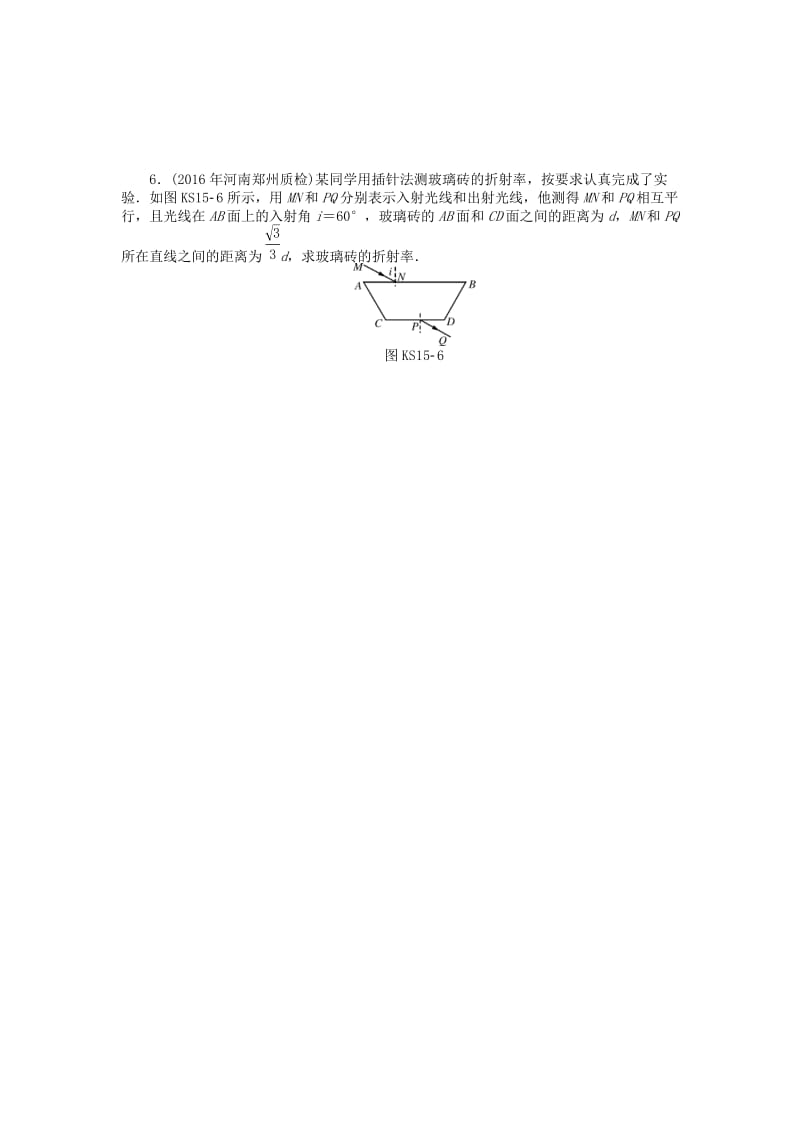 2019版高考物理一轮复习 实验十五 测定玻璃的折射率学案.doc_第3页