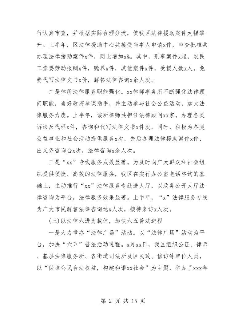 上半年工作总结与计划.doc_第2页