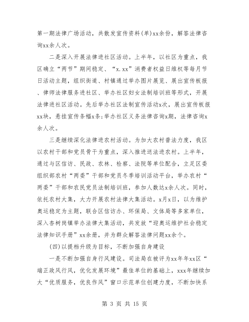 上半年工作总结与计划.doc_第3页