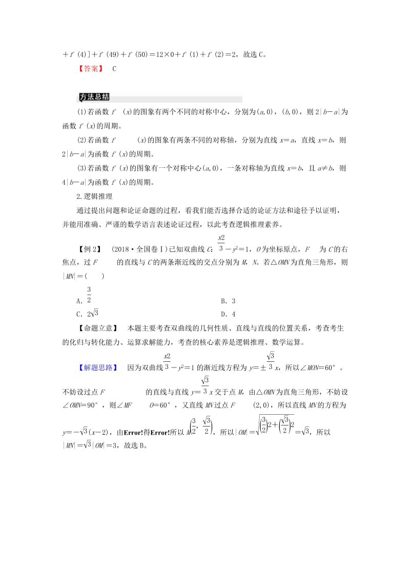 2019高考高考数学二轮复习 第一部分 提纲挈领 引领一 命题有纲——数学核心素养与高考命题学案 理.doc_第3页