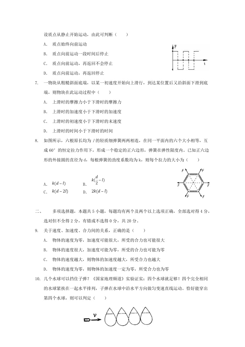 2018-2019学年高一物理12月月考试题 (I).doc_第2页