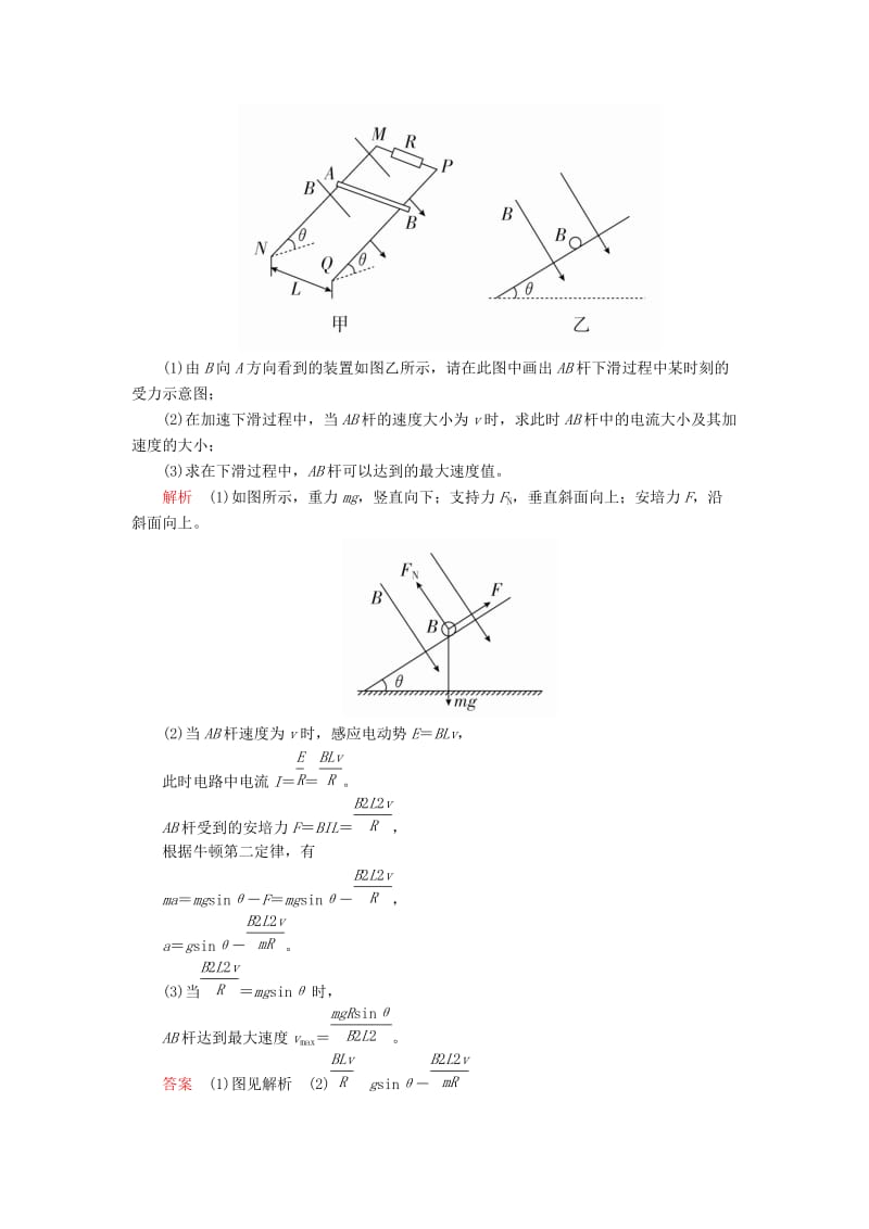 2020年高考物理一轮复习 第11章 电磁感应 第54讲 动力学、能量和动量观点在电磁感应中的应用学案（含解析）.doc_第2页