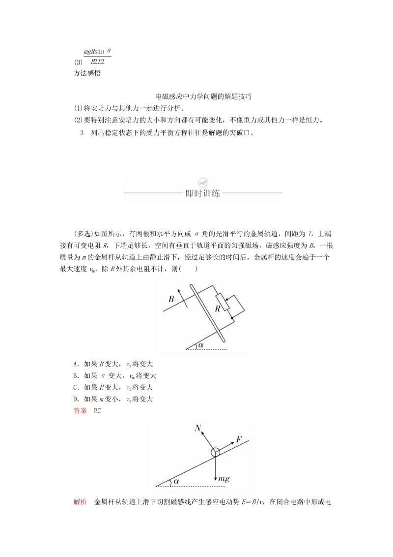 2020年高考物理一轮复习 第11章 电磁感应 第54讲 动力学、能量和动量观点在电磁感应中的应用学案（含解析）.doc_第3页