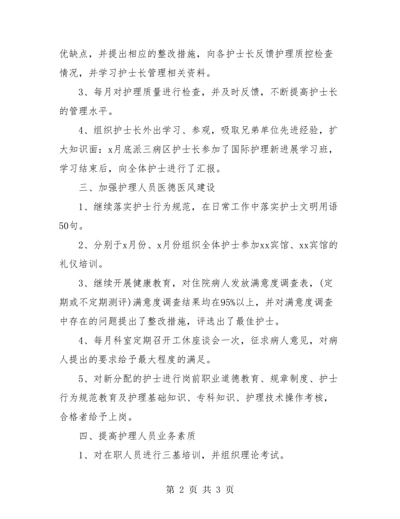 护士长个人年终工作总结报告.doc_第2页