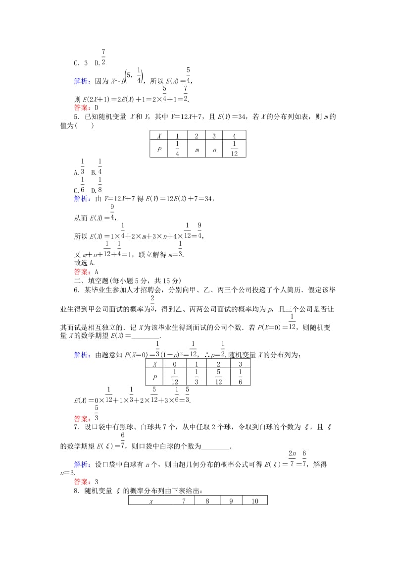 2018版高中数学 第二章 随机变量及其分布 课时作业14 离散型随机变量的均值 新人教A版选修2-3.doc_第2页