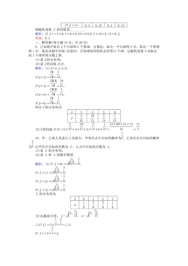 2018版高中数学 第二章 随机变量及其分布 课时作业14 离散型随机变量的均值 新人教A版选修2-3.doc_第3页