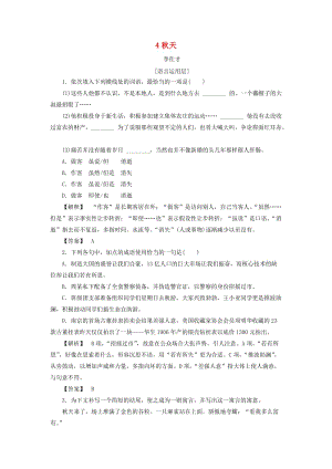 2018秋高中語文 4 秋天作業(yè)（含解析）蘇教版選修《短篇小說選讀》.doc