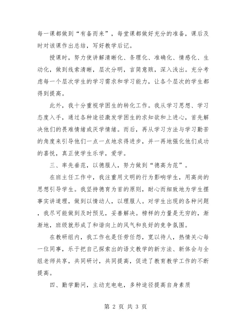 2018教师职称评定个人工作总结.doc_第2页