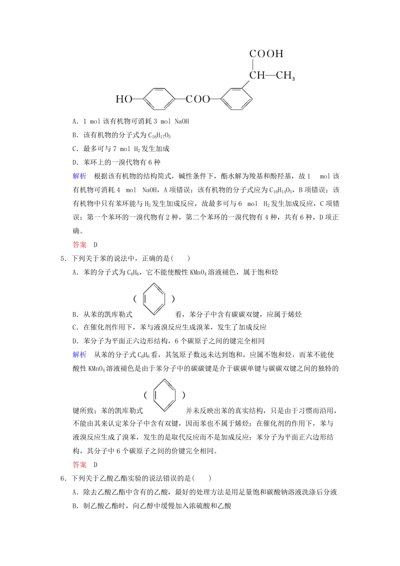 2019版高考化学一轮复习 第九章 有机化合物 第2课时 生活中两种常见的有机物 基本营养物质练习.doc_第2页