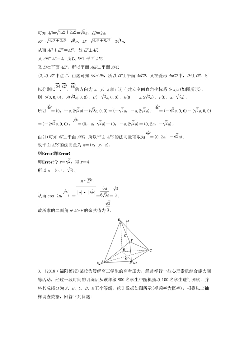 2019高考数学二轮复习 第一部分 题型专项练 中档题保分练（一）理.doc_第2页