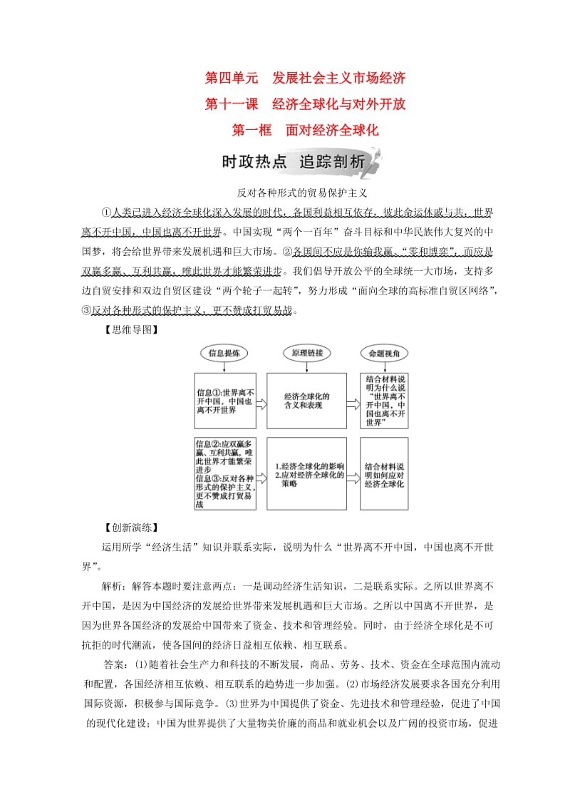 2018秋高中政治 第四单元 发展社会主义市场经济 第十一课 经济全球化与对外开放 第一框 面对经济全球化检测 新人教版必修1.doc_第1页