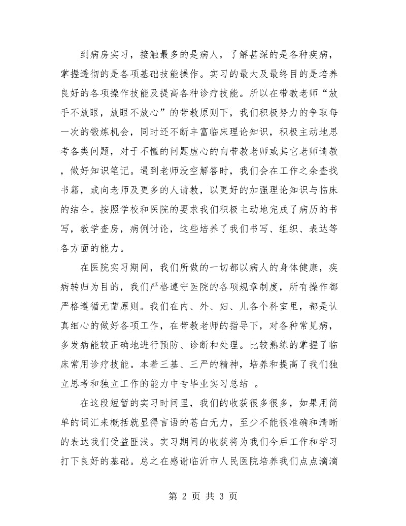 大学生实习个人工作小结.doc_第2页