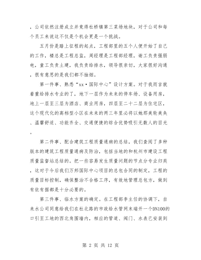 城乡工作个人年终总结(三篇).doc_第2页