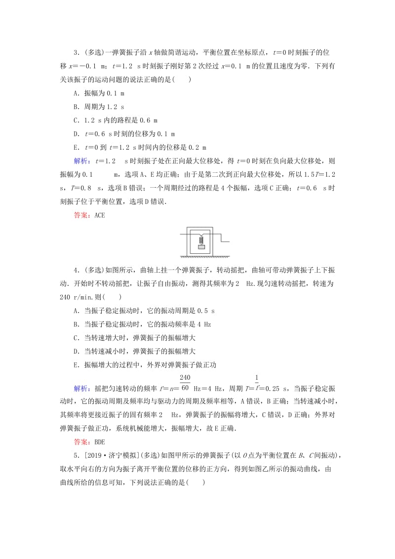 2020版高考物理一轮复习 分层规范快练42 机械振动 新人教版.doc_第2页