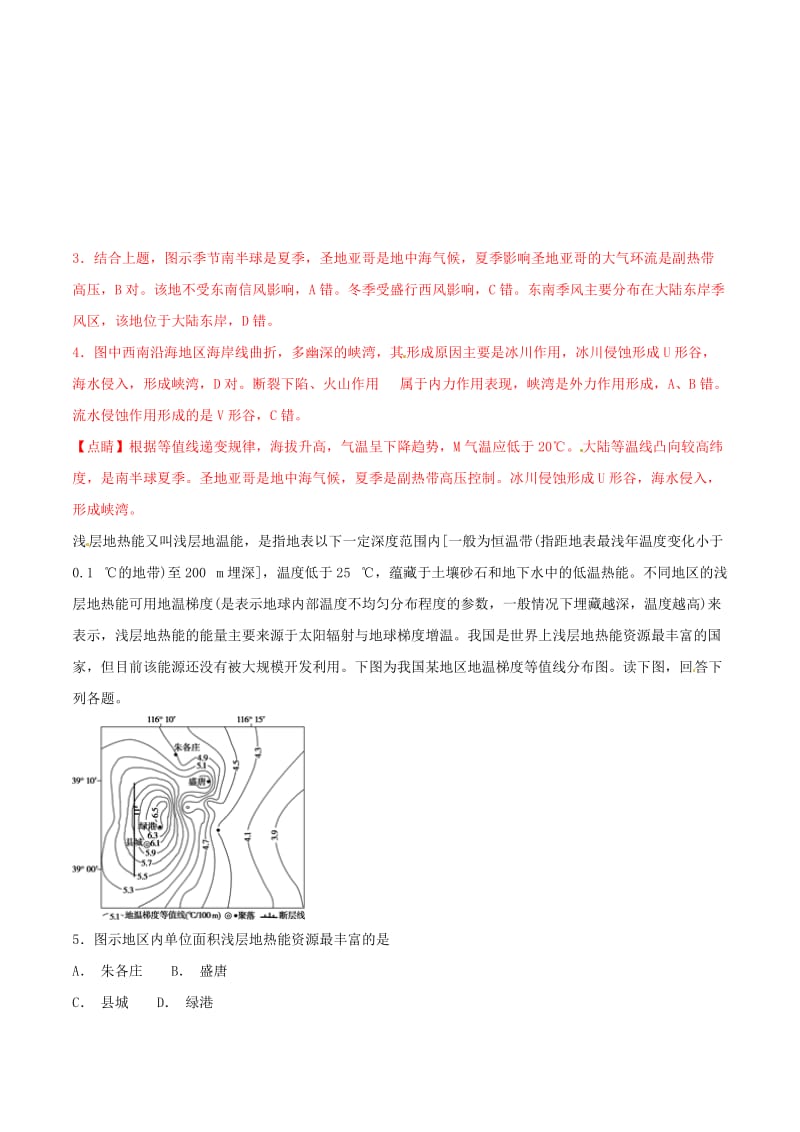 2019年高考地理二轮复习 专题06 区域可持续发展必刷题 新人教版.doc_第2页