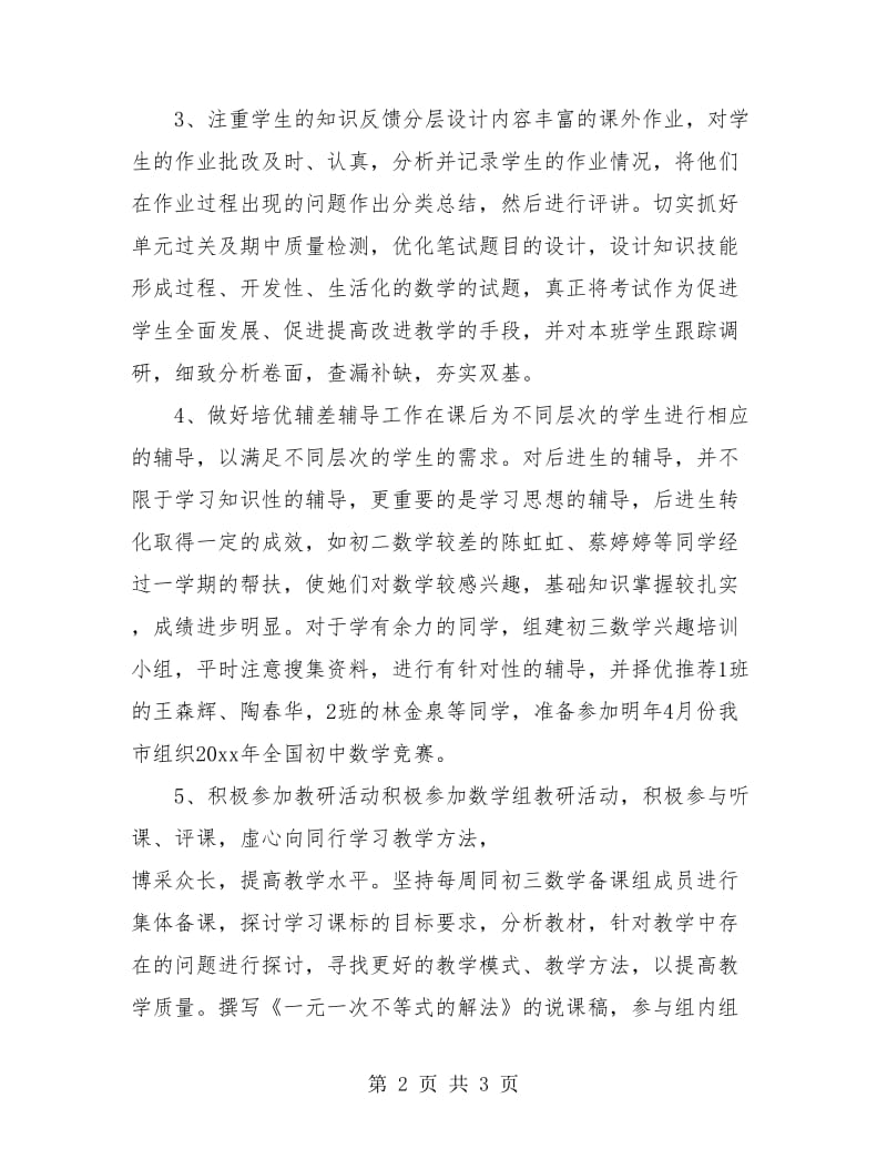 初三数学教师工作总结.doc_第2页