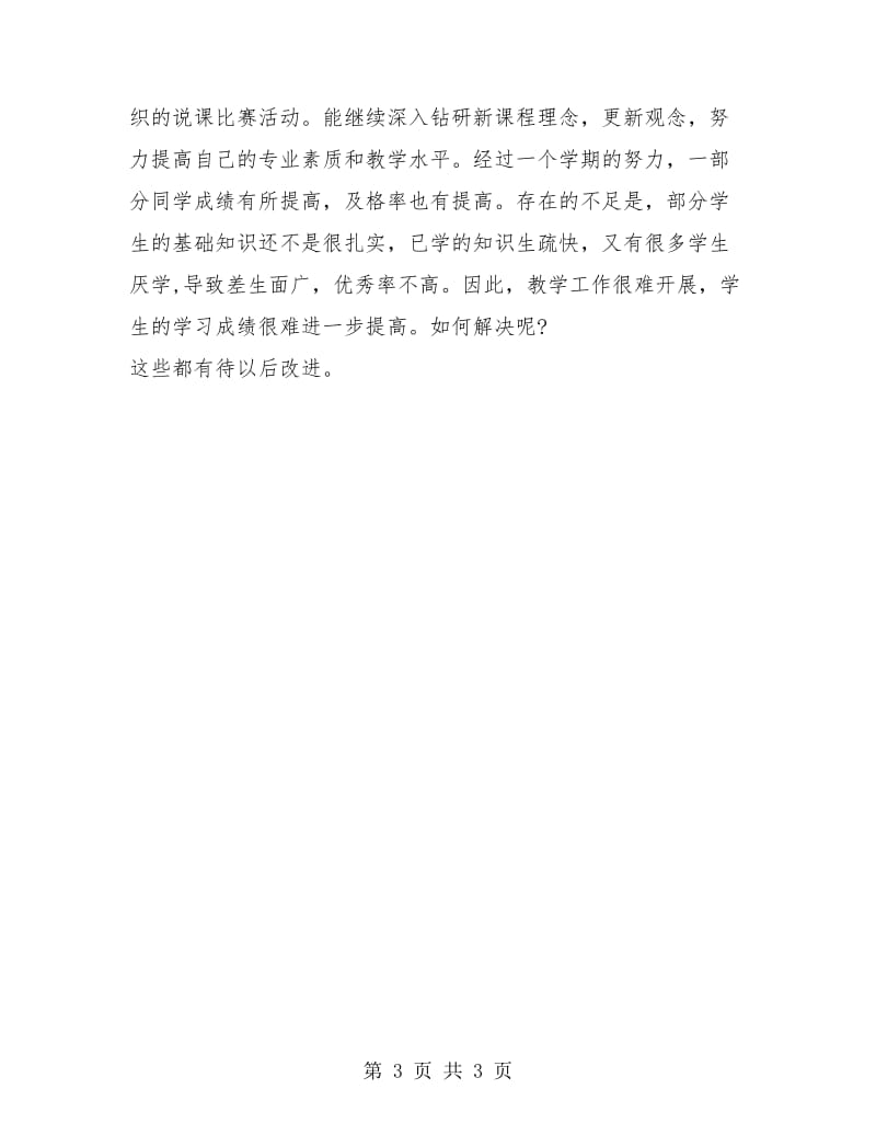 初三数学教师工作总结.doc_第3页