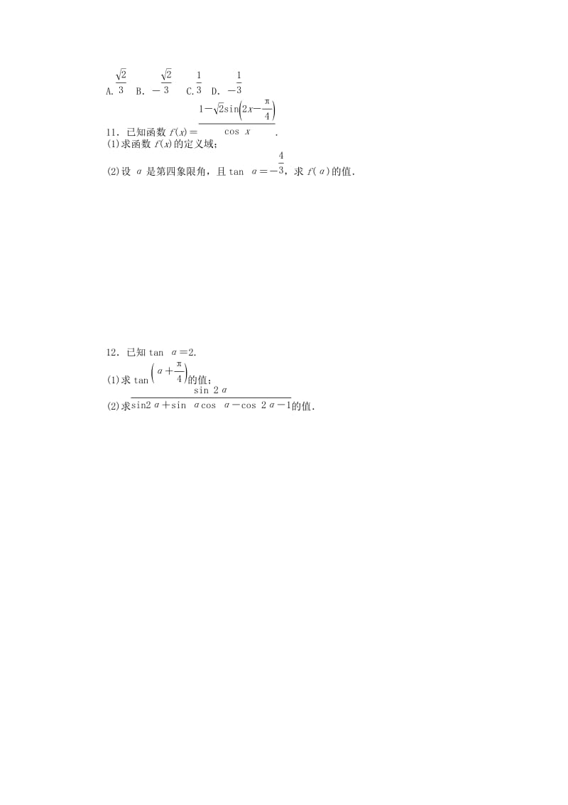 2019版高考数学一轮复习 第三章 三角函数与解三角形 第2讲 同角三角函数的基本关系式与诱导公式课时作业 理.doc_第2页