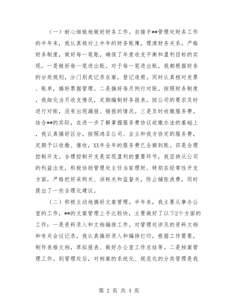 八月份个人工作总结.doc_第2页