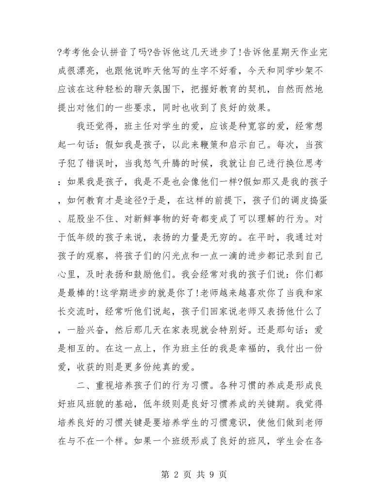 二年级班主任工作总结(三篇).doc_第2页