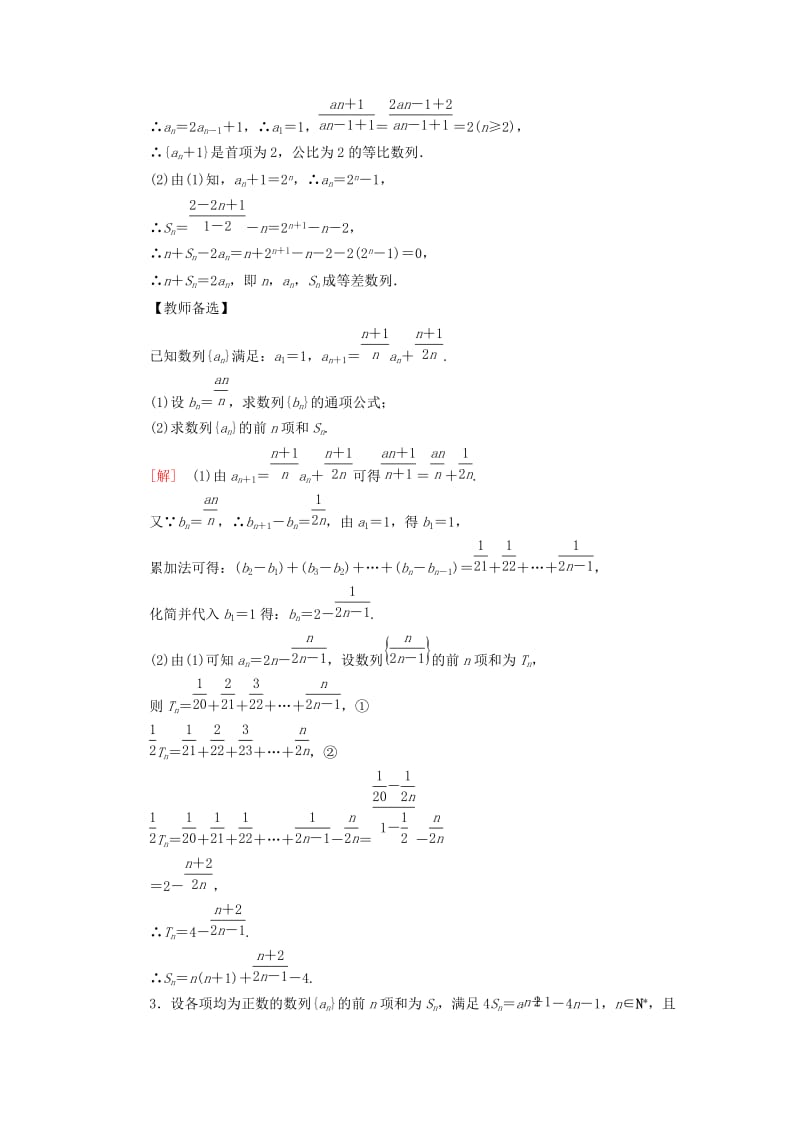 2019高考数学二轮复习”一本“培养优选练 中档大题分类练2 数列 理.doc_第2页