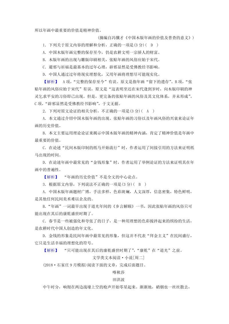 2019届高考语文大二轮复习 突破训练 阅读特效练 组合1.doc_第2页