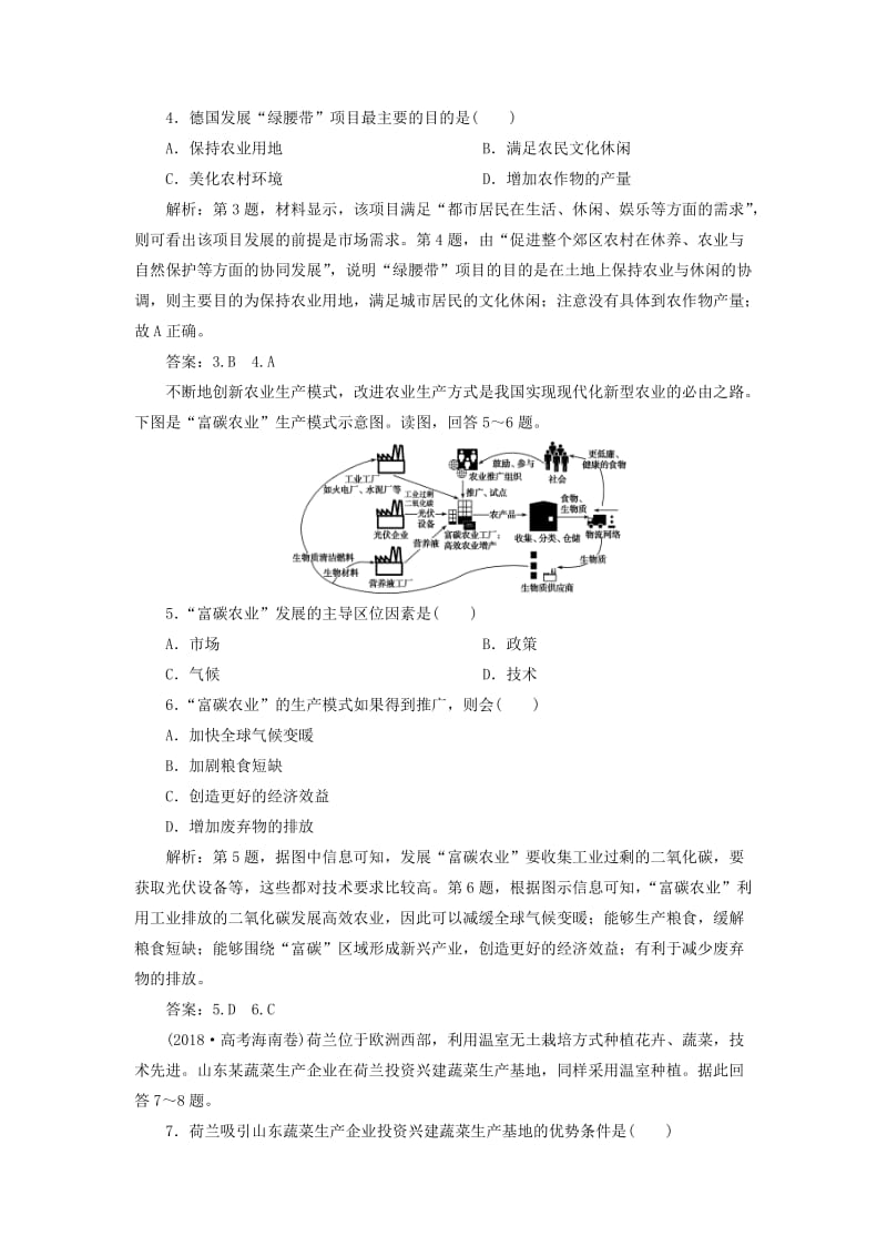 2020版高考地理新探究大一轮复习 第八章 农业地域的形成与发展章末综合检测（含解析）新人教版.doc_第2页