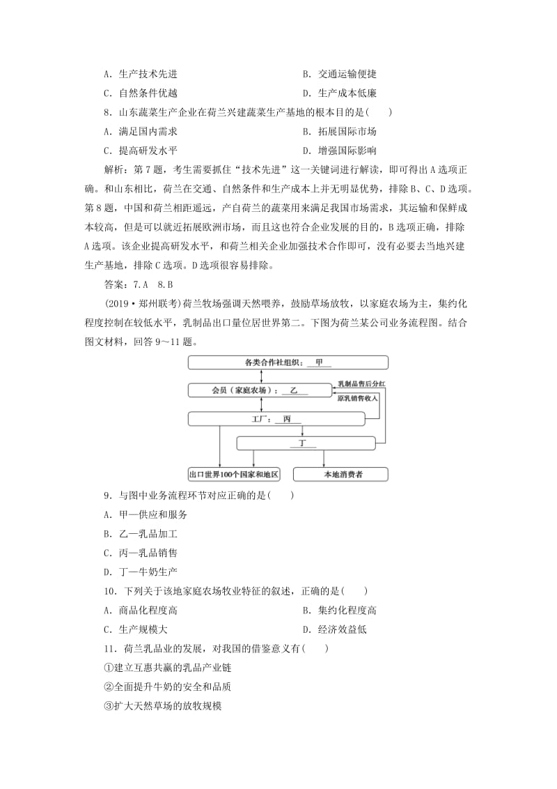 2020版高考地理新探究大一轮复习 第八章 农业地域的形成与发展章末综合检测（含解析）新人教版.doc_第3页