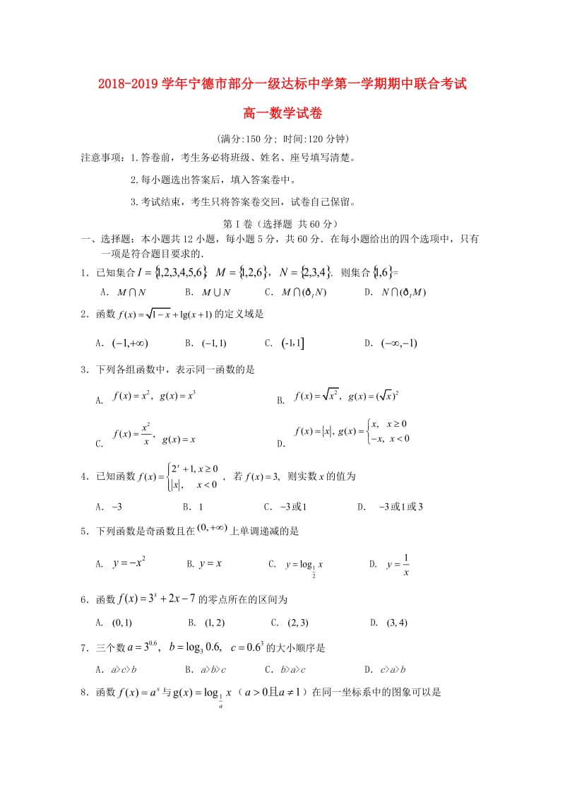 高一数学上学期期中联考试题.doc_第1页