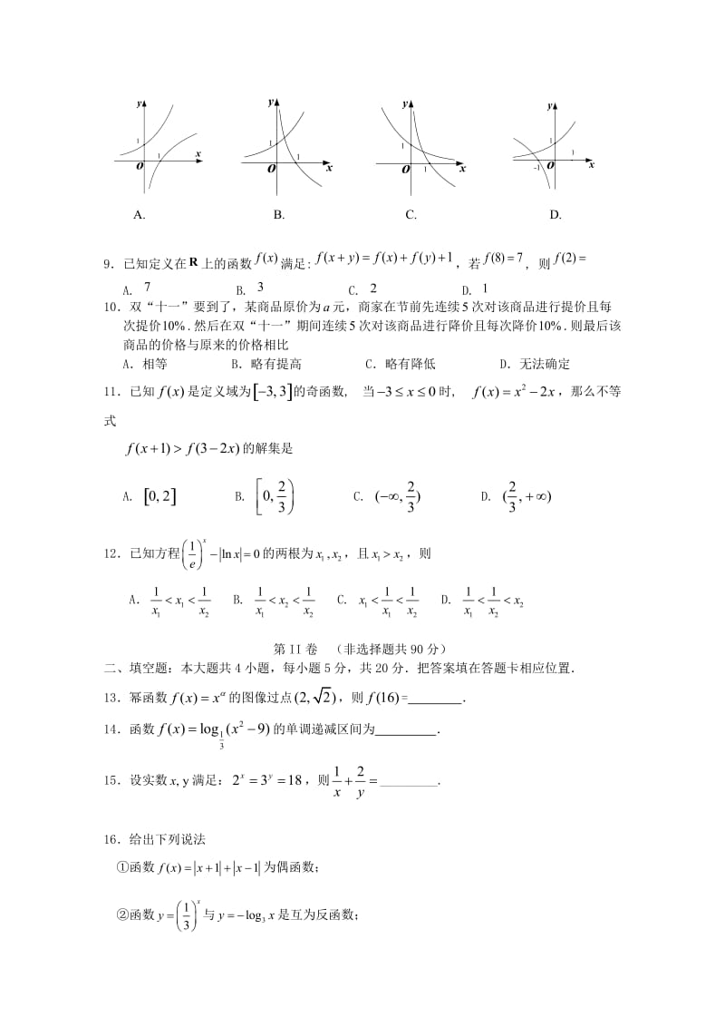 高一数学上学期期中联考试题.doc_第2页