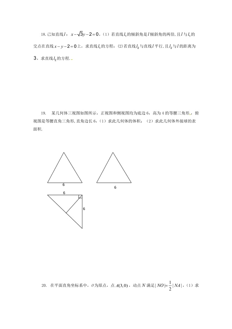 浙江省东阳中学东阳外国语联考2018-2019学年高二数学上学期期中试题.doc_第3页