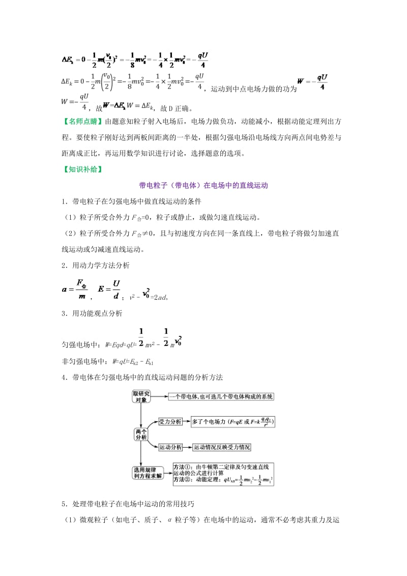 2018-2019学年高中物理（课堂同步系列一）每日一题 匀强电场中的直线运动（含解析）新人教版选修3-1.doc_第2页