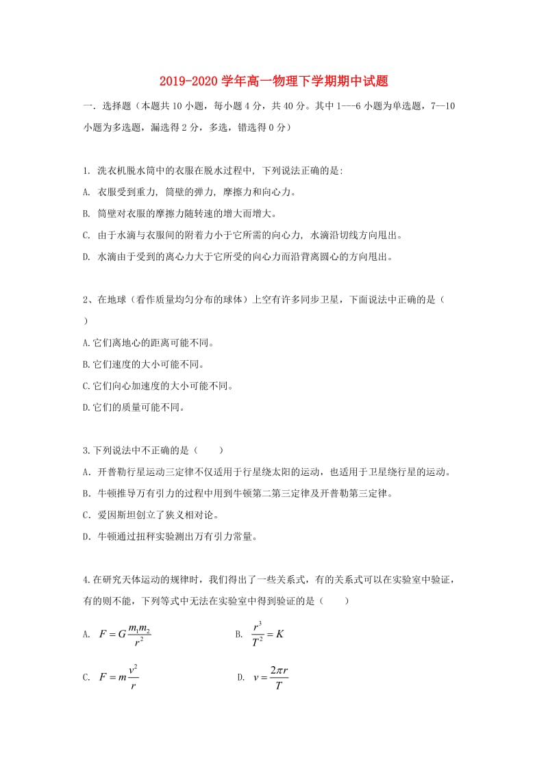 2019-2020学年高一物理下学期期中试题.doc_第1页